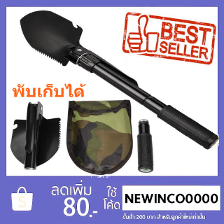 พลั่วสนาม Multi-function Folding Shovel พลั่วสนาม อเนกประสงค์ พับเก็บได้ พร้อมซองเก็บ พกพา