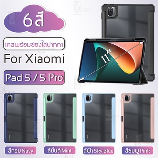 Qcase - เคส เคสฝาพับ Xiaomi Pad 5 / 5 Pro ฝาหลังใส กระจก – Smart Case with Auto Wake / Sleep for Xiaomi Pad 5 / 5 Pro