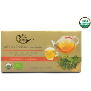 Gathong ชาผักเชียงดา ออร์แกนิค 100% ชนิดบรรจุ 30 ซองชา Handpicked Organic Gymnema Tea 30 teabags  (60gm)