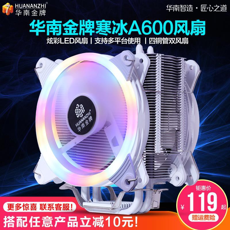 ☼South China Gold ice A600 สี่ท่อทองแดงเดสก์ท็อปเมนบอร์ด CPU cooler X79 ...