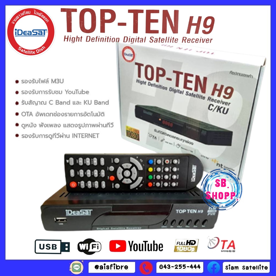 กล่องรับดาวเทียม ideasat top-ten H9