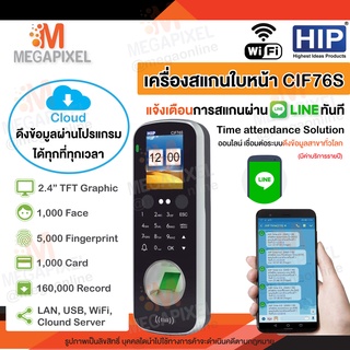 HIP CiF76S Wifi เครื่องสแกนใบหน้า เครื่องสแกนหน้า ลายนิ้วมือ รหัสผ่าน เพื่อบันทึกเวลา ควบคุมประตู แจ้งเตือนไลน์ CMIF76S