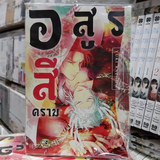 การ์ตูนวาย หนังสือการ์ตูนวาย เรื่่อง อสูรสีคราม จบในเล่ม