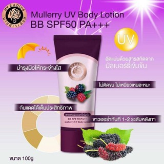 My Radius BB SPF50 PA++ Mulberry UV Body Lotion มายด์ เรเดียส โลชั่นกันแดด