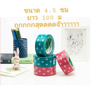 เทปปิดกล่อง เทปน่ารัก เทปกาว ขนาด 4.5 ซมยาว 100ม