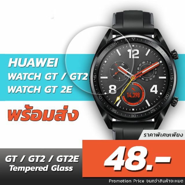 กระจกกันรอยหน้าจอ Huawei Watch GT2e / GT / GT2 9H 46mm [สินค้าพร้อมส่ง]