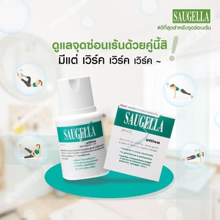 ***หมดอายุปี2024 Saugella activa น้ำยา 100 ml / แผ่นเช็ดทำความสะอาดจุดซ่อนเร้น 10แผ่น/กล่อง