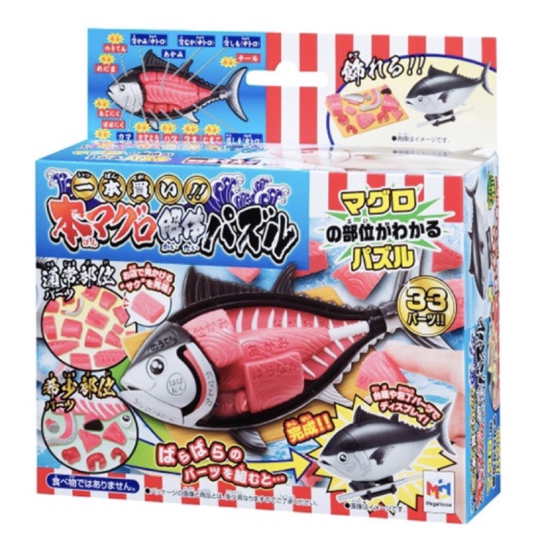 3D Tuna (Maguro) Kaitai Puzzle