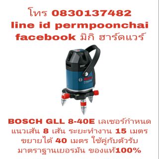 BOSCH GLL8-40E เลเซอร์กำหนดแนวเส้น 8 เส้น ของแท้ 100%