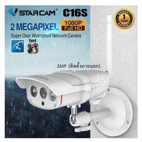 OUTDOOR IP CAMERA VSTARCAM C16S