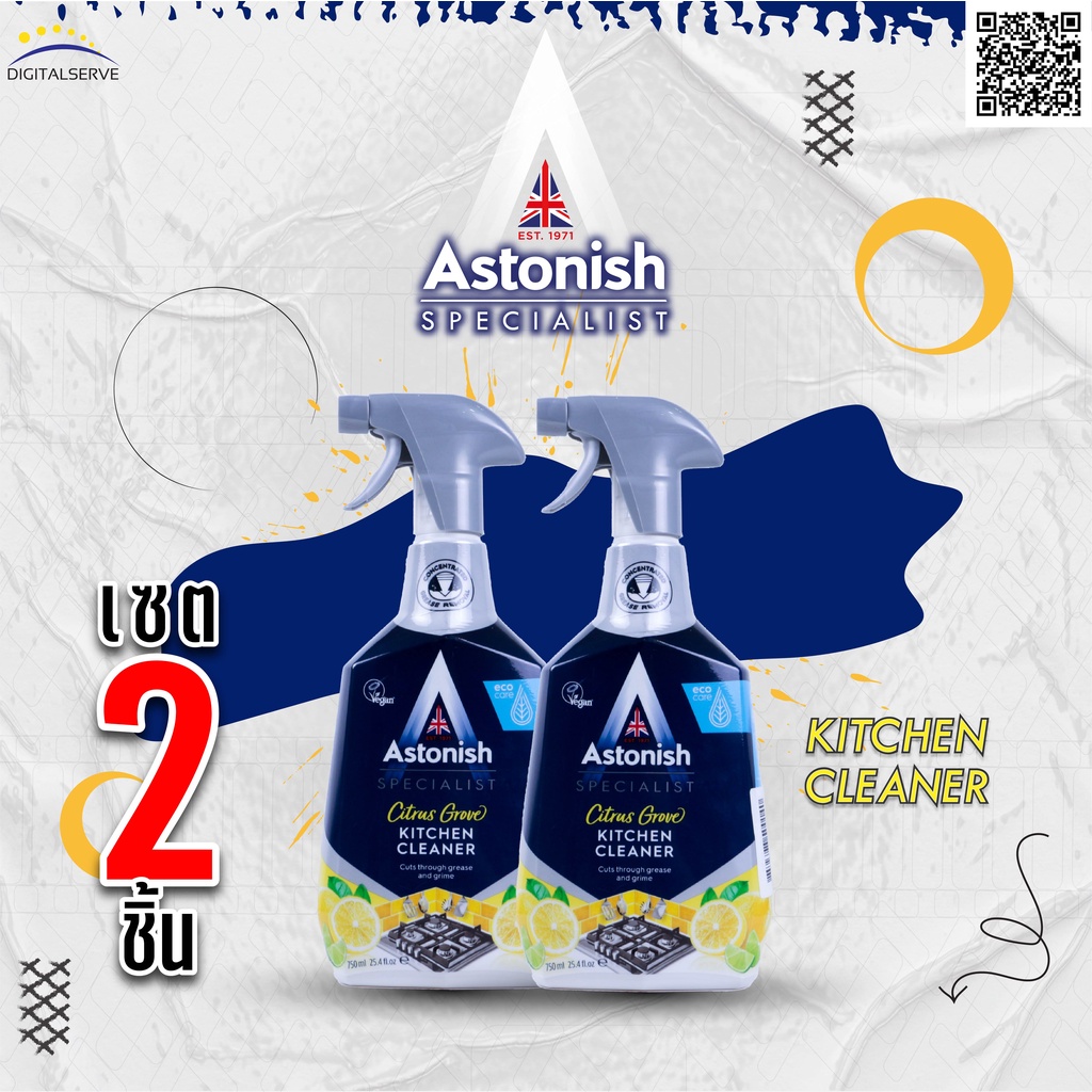 Astonish Kitchen Cleaner สเปรย์ น้ำยาทำความสะอาด คราบไขมัน คราบบนเตา คราบมัน เตาแก็ส เตาอบ ไมโคเวฟ เซตคู่ 2ขวด
