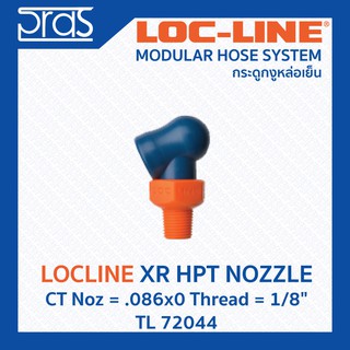 LOCLINE ล็อคไลน์ XR HPT NOZZLES หัวฉีดแรงดันสูง XR Noz = .086x0 Thread = 1/8" (TL 72044)