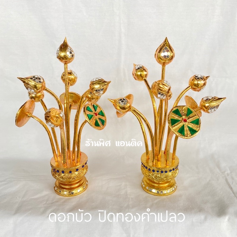 ดอกบัว ปิดทองคำเปลว ดอกบัวทอง ดอกบัวถวายพระ ดอกบัวไม้ (ราคา/1 คู่)
