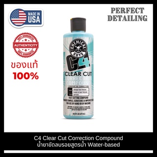 Chemical Guys C4 Clear Cut Correction Compound (16 oz) ขวดแท้ น้ำยาลบรอยขีดข่วนรถยนต์ น้ำยาขัดสีลบรอย น้ำยาลบรอยขนแมว