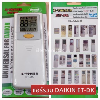 รีโมทแอร์รวม ET-DK DAIKIN #1058