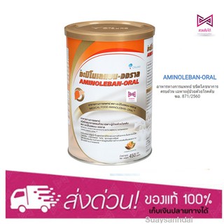 Aminoleban-oral ขนาด450กรัม อาหารเสริมทางการแพทย์ สำหรับโรคตับ