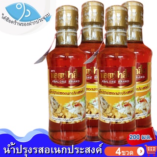 ไต๋ฮ๊อด น้ำปรุงรสอเนกประสงค์ ตรา หอยเป๋าฮื้อ 200ml 4ขวด น้ำปรุงรส ตราหอยเป๋าฮื้อ น้ำปรุง น้ำปรุงรส น้ำปรุงแท้ น้ำปรุงหอย