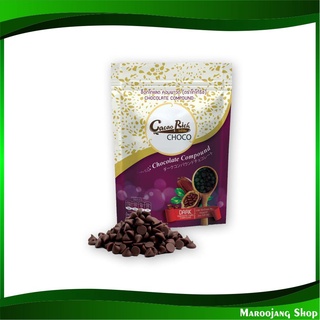 ดาร์ก ช็อกโกแลต ชิพ คอมพาวด์ 500 กรัม โกโก้ริช Cocoa Rich Brand Dark Chocolate Chip Compound ช็อกโกแลต ช๊อกโกแลต