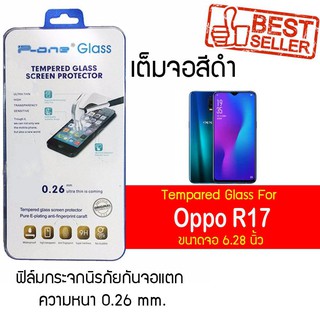 P-One ฟิล์มกระจกแบบกาวเต็ม Oppo R17 / ออปโป้ R17 / อาร์ 17 / อาร์สิบเจ็ด หน้าจอ 6.28" ความหนา 0.26mm แบบเต็มจอ สีดำ