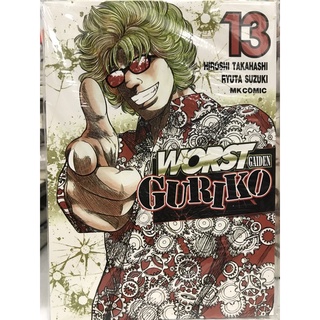 WORST Gaiden Guriko 1-13 สินค้าพร้อมส่ง