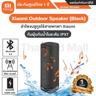 Xiaomi Mi Outdoor Speaker (Black) 16W ลำโพงบลูทูธระบบกันน้ำ IPX7 แบตเตอรี่ 2600mAhเล่นนานต่อเนื่อง 13 ชั่วโมง สีดำ - Glo