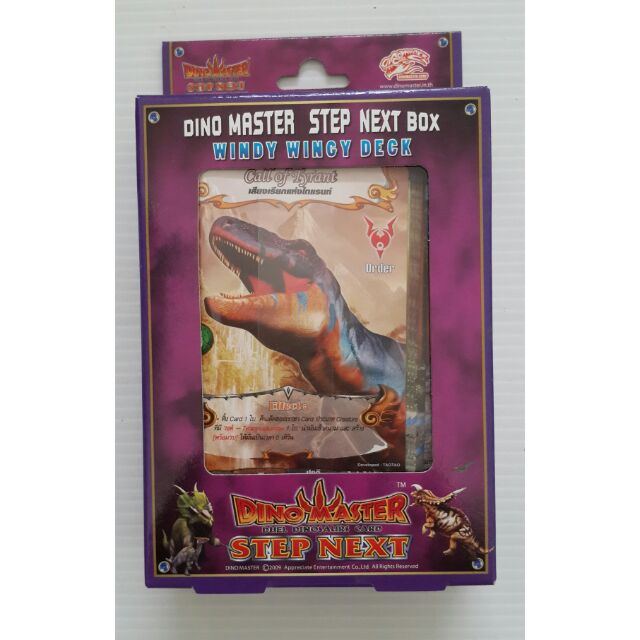 การ์ดไดโนมาสเตอร์ Dino master  Step Next Box  Windy wincy deck 1 กล่องมี 30 ใบ สินค้าลิขสิทธิ์ สินค้ามือ 1