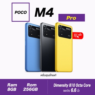 Poco M4 Pro /(Ram6/128GB) เครื่องศูนย์ไทยเคลียสตอค ประกันร้าน