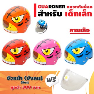 GUARDNER หมวกกันน็อค (เด็กเล็ก) รุ่นลายการ์ตูน (ลายเสือ)