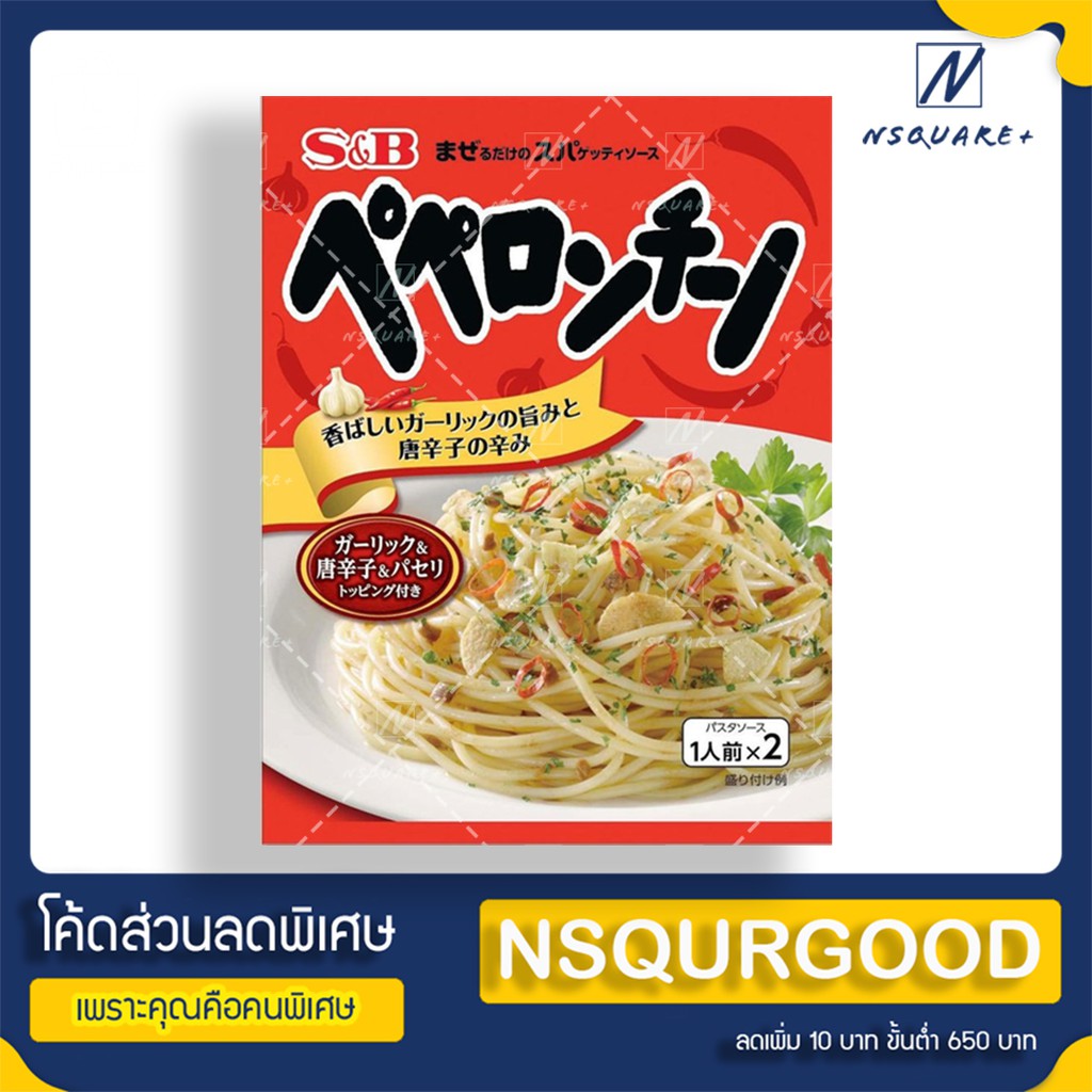 เอสแอนด์บี ซอสสำหรับราดหน้าพาสต้าผสมเปปเปอรอนชิโน 44.6 กรัม S&B Pasta Sauce Peperoncino 44.6 g.