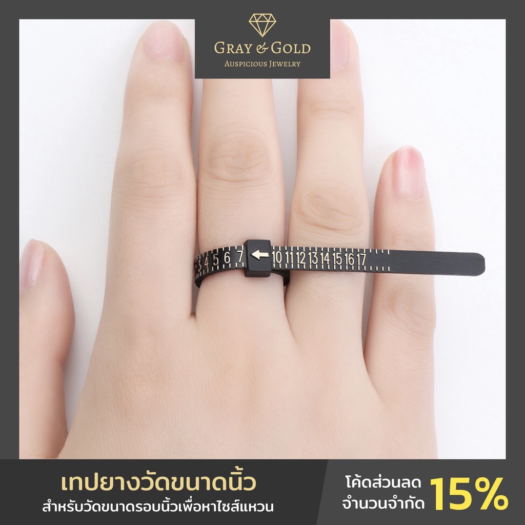 เทปยางวัดขนาดนิ้ว สายวัดนิ้ว อุปกรณ์วัดขนาดนิ้ว วัดไซส์แหวน Gray & Gold Jewelry [GG007]