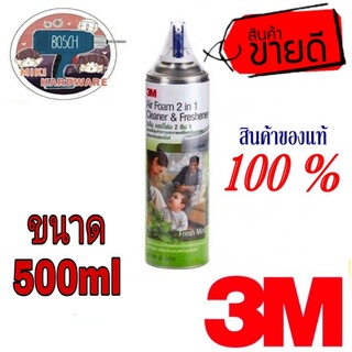 3M สเปรย์โฟมทำความสะอาดเครื่องปรับอากาศ(กลิ่นเฟรชมิ้นท์) 500ml