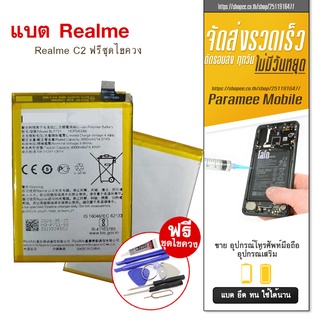 battery Realme C2  แบต Realme C2 Realme แบตเตอรี่ realme C2 ฟรีชุดไขควง realme C2