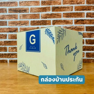 กล่องไปรษณีย์ Thankyou G - 20 ใบ