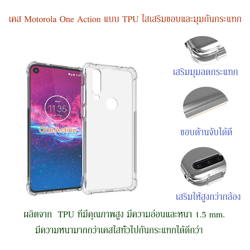 เคส Motorola One Action แบบ TPU ใสเสริมขอบและมุมกันกระแทก