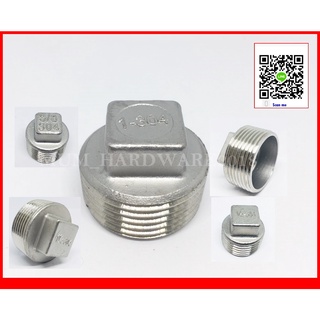 ฝาจุก สแตนเลส ปลั๊กอุดเกลียวนอก(ขนาด 1 หุน-1-1/4") (Stanless Square Plug) เกลียวประปา BSPT เกรด3