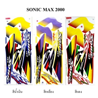 สติ๊กเกอร์ Sonic Max 2000