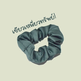 Simple Plain Scrunchie Thair Tie ยางมัดผมสีเขียวเหนี่ยวทรัพย์