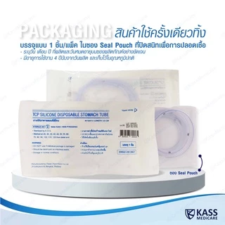 สายให้อาหารทางจมูก แบบซิลิโคน รุ่นปลายปิด no.14,16 NG Silicone Disposable Stomach Tube (TCP Brand)