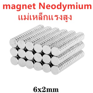 10ชิ้น แม่เหล็กนีโอไดเมียม 6x2มิล กลมแบน 6*2มิล Magnet Neodymium 6x2mm แม่เหล็ก ขนาด 6*2mm แม่เหล็กแรงสูง