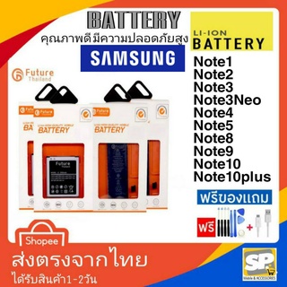 แบตเตอรี่ คุณภาพสูงมาตราฐาน มอก.Future Samsung Note2 Note3 Note4 Note5 Note3neo NoteEgde Note8 Note9 Note10 Note10P