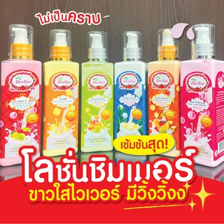 เดอลิเซ่โลชั่นบำรุงผิวขาวใส โลชั่นผสมชิมเมอร์ โลชั่นผิวขาว ขนาด250ml.