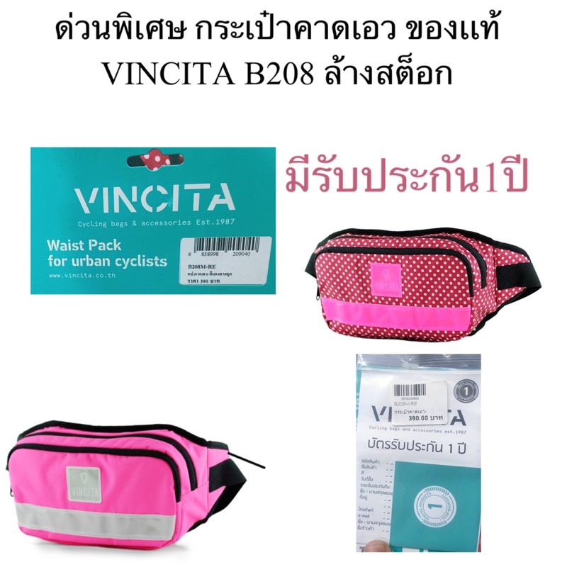 กระเป๋าคาดเอว VINCITA B208 ของเเท้ มีประกัน ราคา ถูกที่สุด ดีลบีเคเค