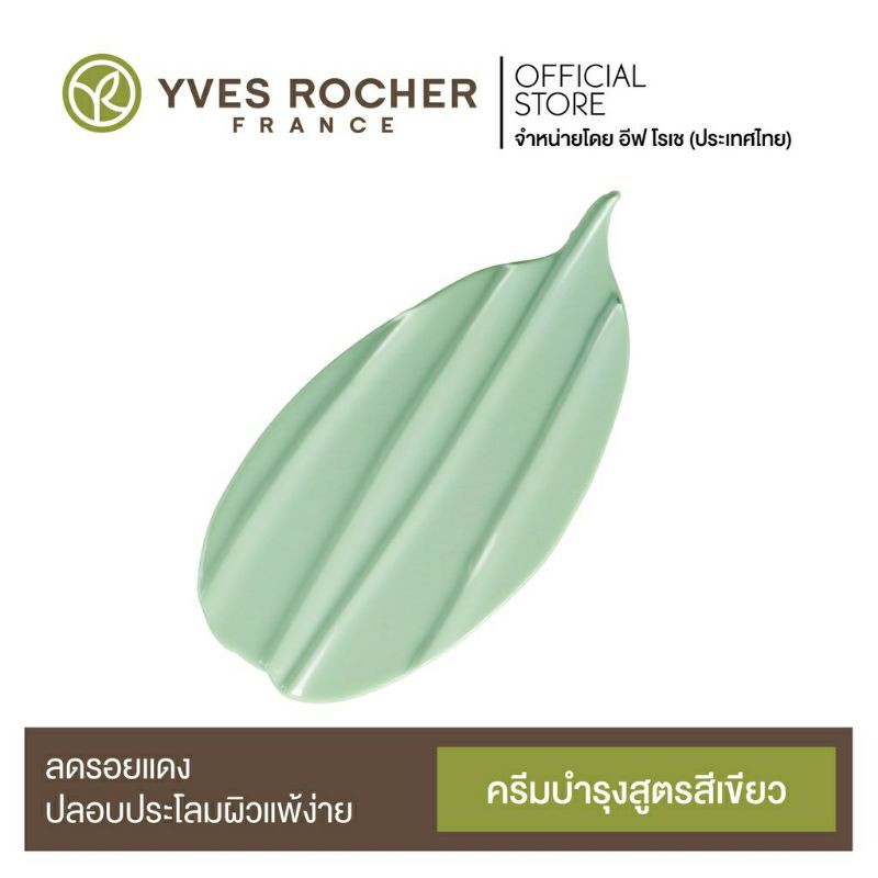 yves rocher the corrective green cream