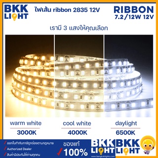 ไฟเส้น striplight (ของดีไม่ห่วย) led ribbon striplight 7.2w 12w 12v ริบบ้อน อย่างดี มีประกัน 3 ปี