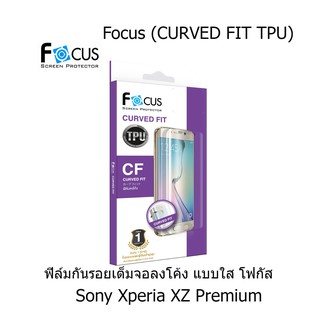 FOCUS Full Cover TPU โฟกัสฟิล์มเต็มจอลงโค้ง ของแท้ สำหรับ Sony Xperia XZ Premium (แบบใส)