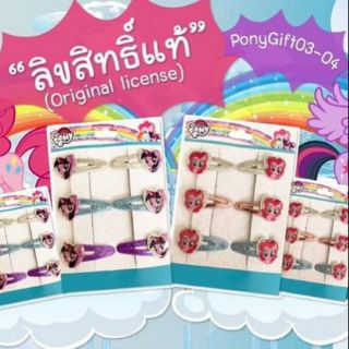 กิ๊บโพนี่​ ลิขสิทธิ์แท้​  (Set03, 04)