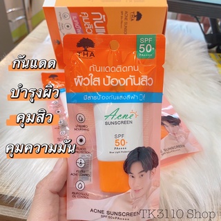 กันแดดน้องฉัตรTHA BY NONGCHATแอคเน่ซันสกรีน เอสพีเอฟ50+ พีเอ++++ 15g ฑาบายน้องฉัตร THA BY NONGCHAT Acne Sunscreen กันแดด