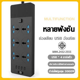 T12ปลั๊กไฟสวิตซ์แยก มี 6 ช่อง AC Socketและ ช่องชาร์จ USB 4 Port สายยาว 2 เมตร กำลังสูงสุด 3000W-16A รางปลั๊กไฟ วัสดุทนไฟ