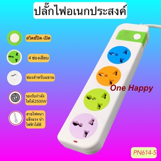 SALE!! ปลั๊กไฟ 3ตา 4 ช่อง 1สวิตย์ สายยาว 5 เมตร 2500w ปลั๊กพ่วง ปลั๊กต่อ สายไฟหนาแข็งแรง รับประกันสินค้า