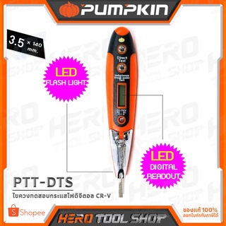 PUMPKIN ไขควงทดสอบกระแสไฟดิจิตอล CR-V + ไฟฉายLED รุ่น PTT-DTS (17744)